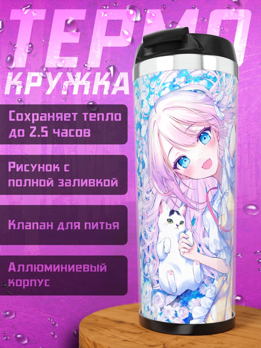 Термокружка Юру Цукисэ в цветах