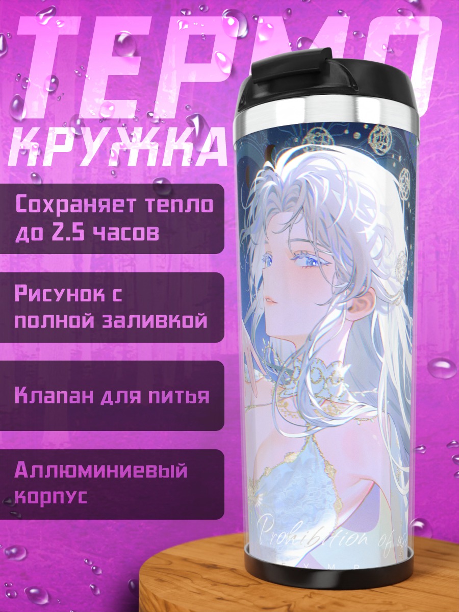 Термокружка Лунная девушка в звездах