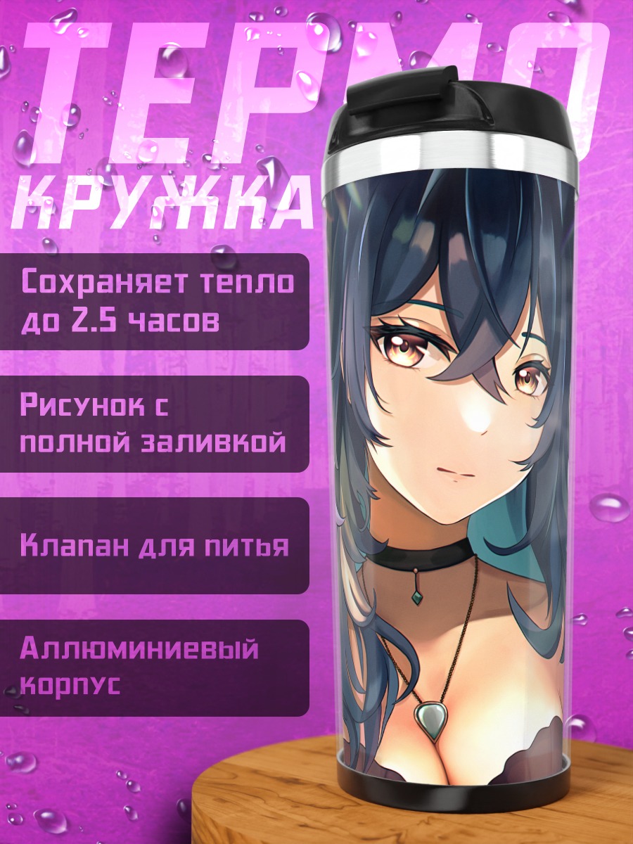 Термокружка Девушка в листве