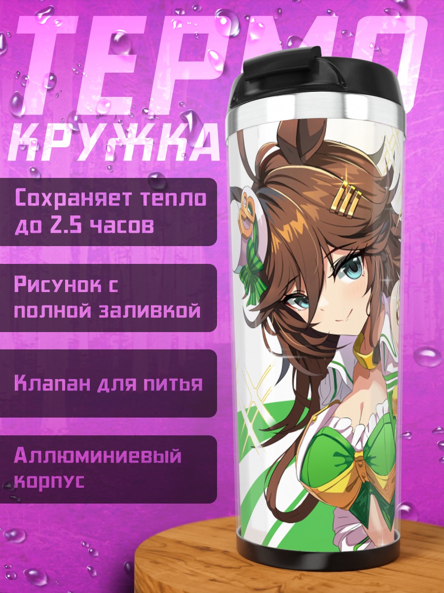 Термокружка Мистер Си Би в беге