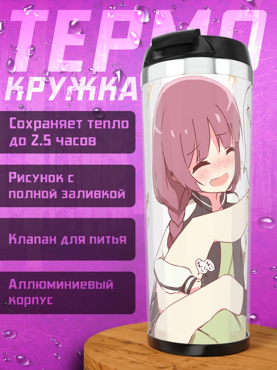 Термокружка Аниме школьницы шалят