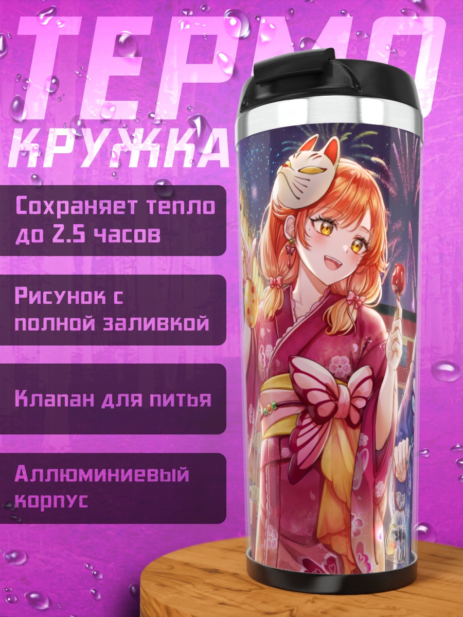Термокружка Хару и Луна Киришима