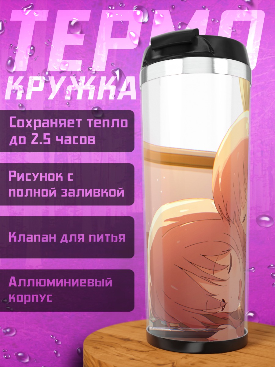 Термокружка Футари и Хитори Гото