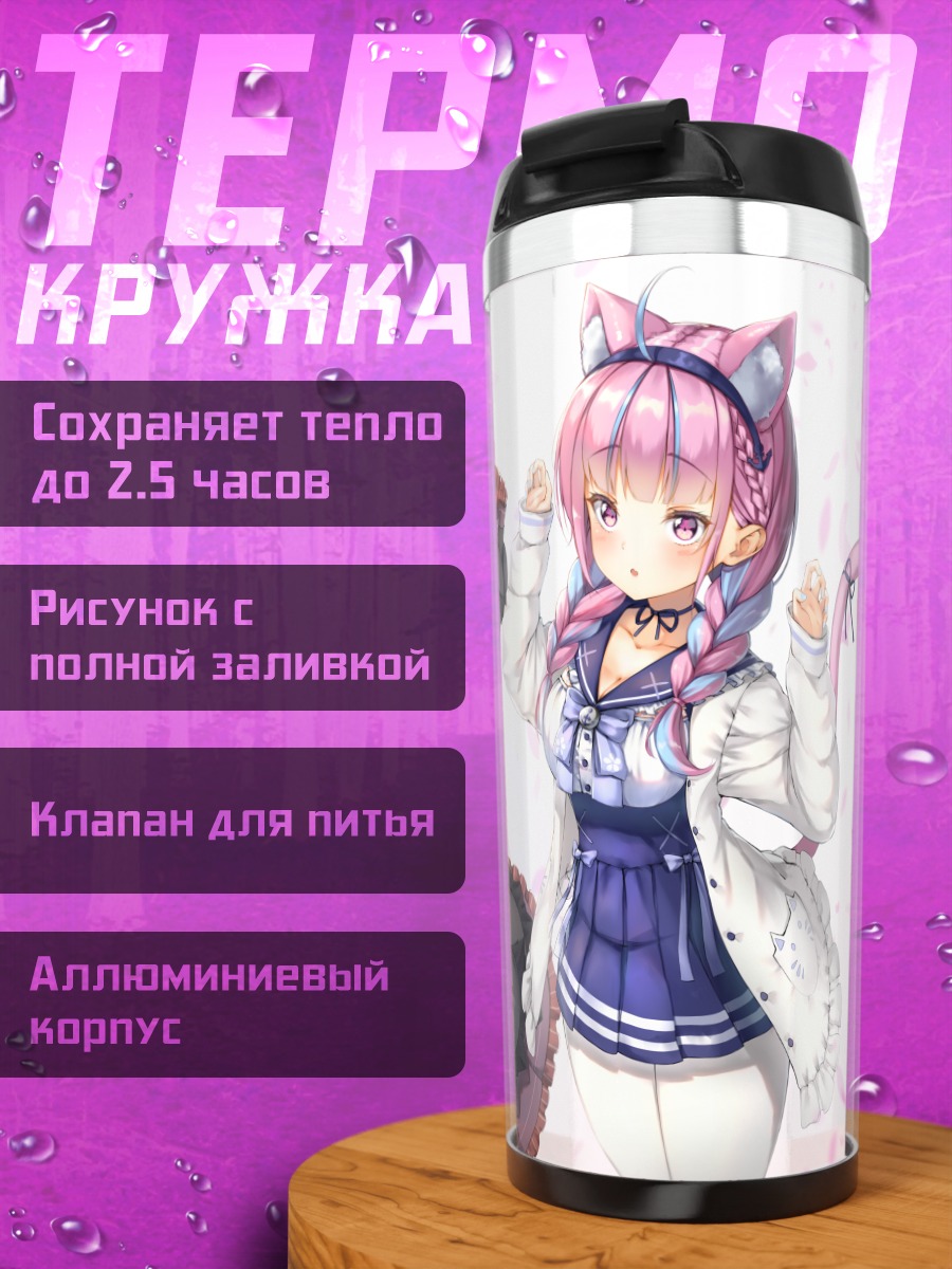 Термокружка Минато Аква и Мурасаки Шион