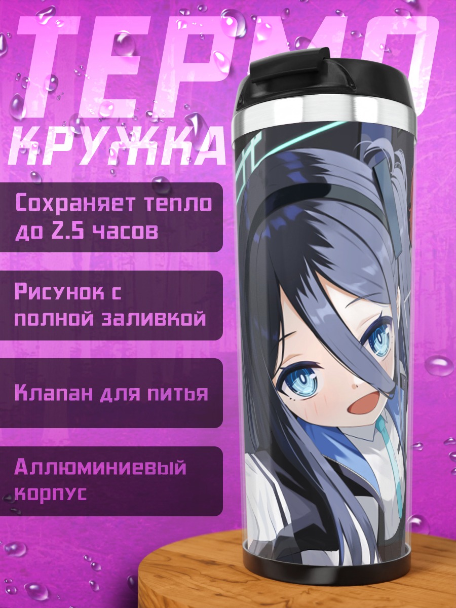 Термокружка Юука Хаясе и подруги