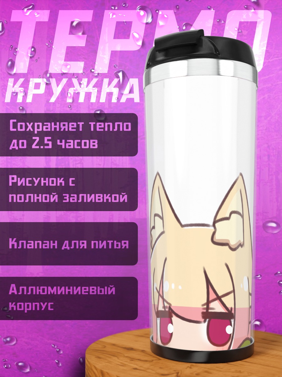 Термокружка Кемомими-тян в бликах