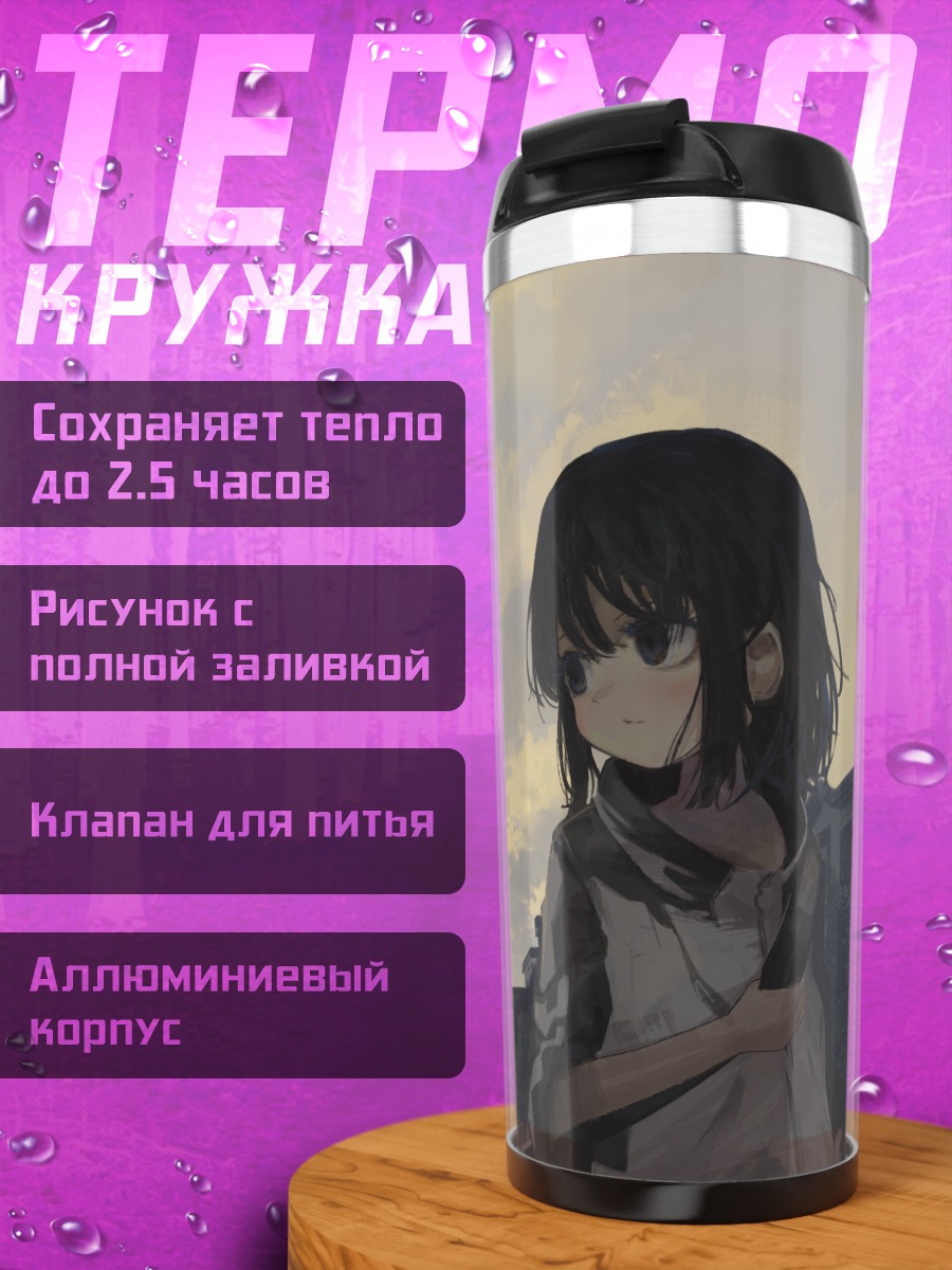 Термокружка Лэйн в индустриальном городе