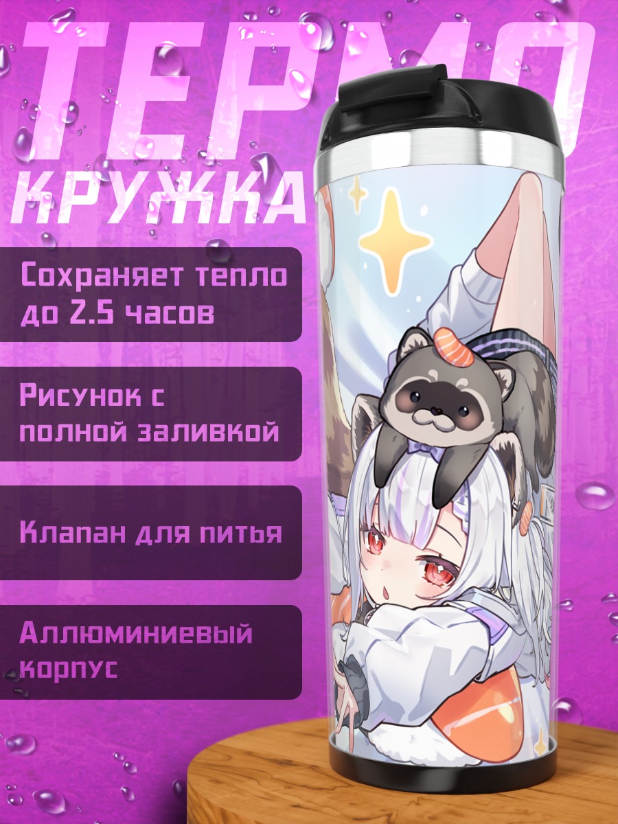 Термокружка Девушки с ушками