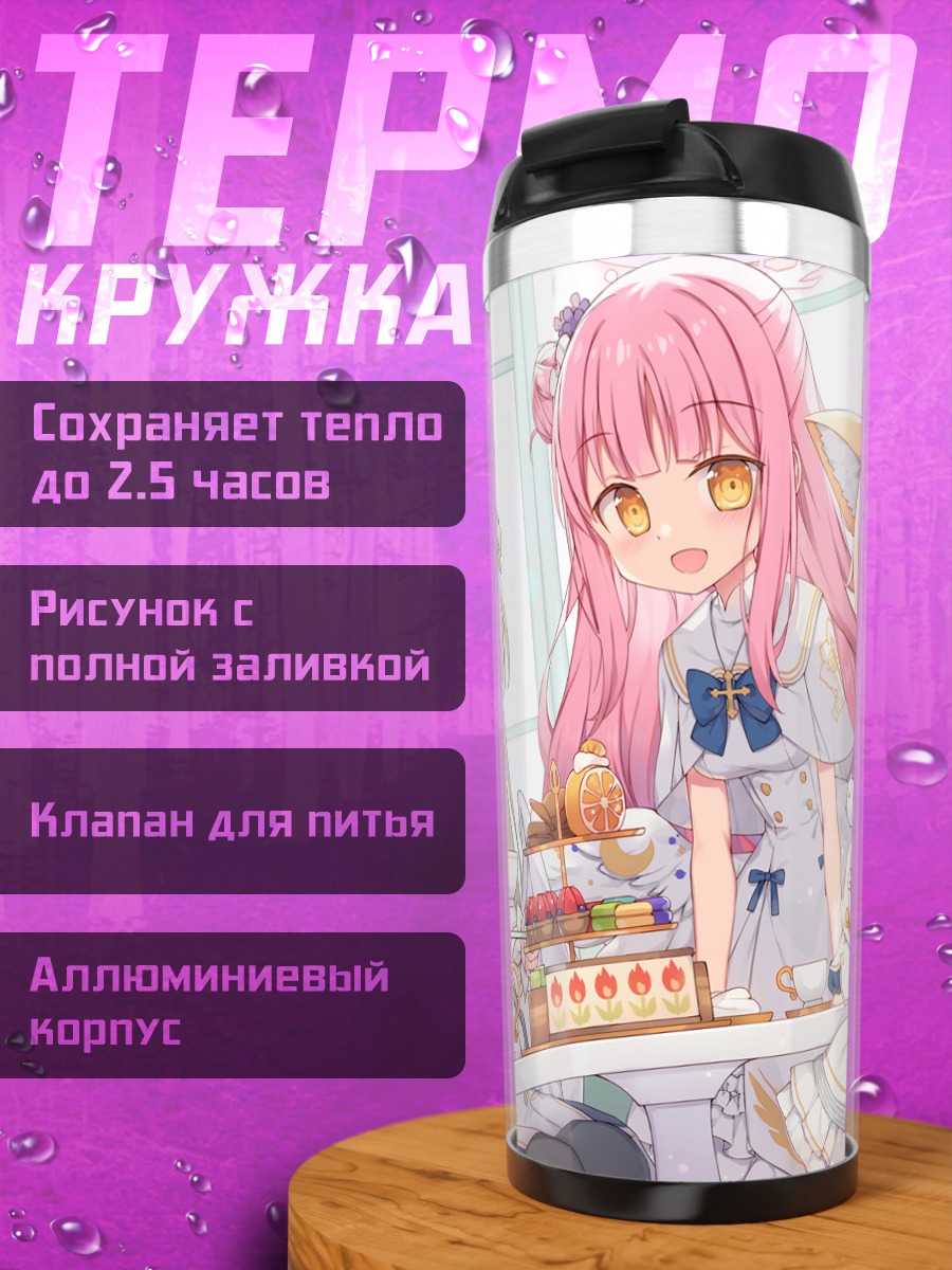 Термокружка Мика Мисоно и подруги