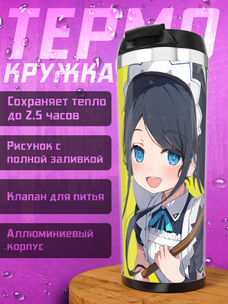 Термокружка Арису Тендо с винтовкой