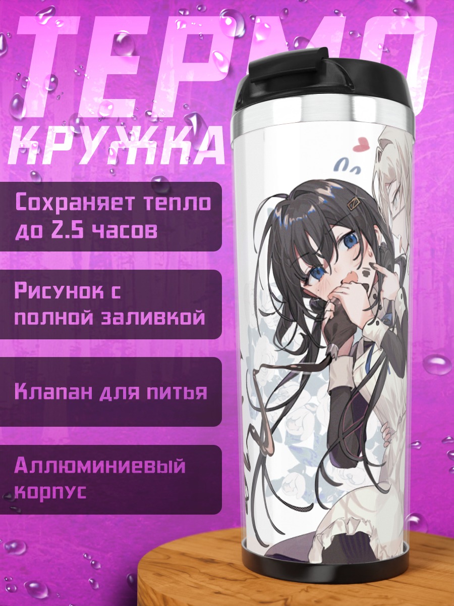 Термокружка Девушки с шоколадом