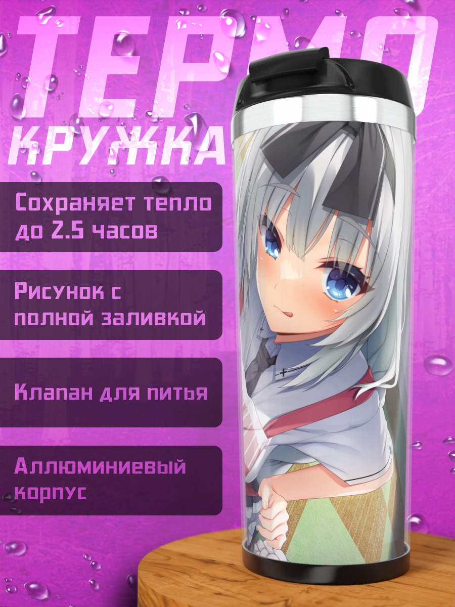 Термокружка Девушка в фартуке