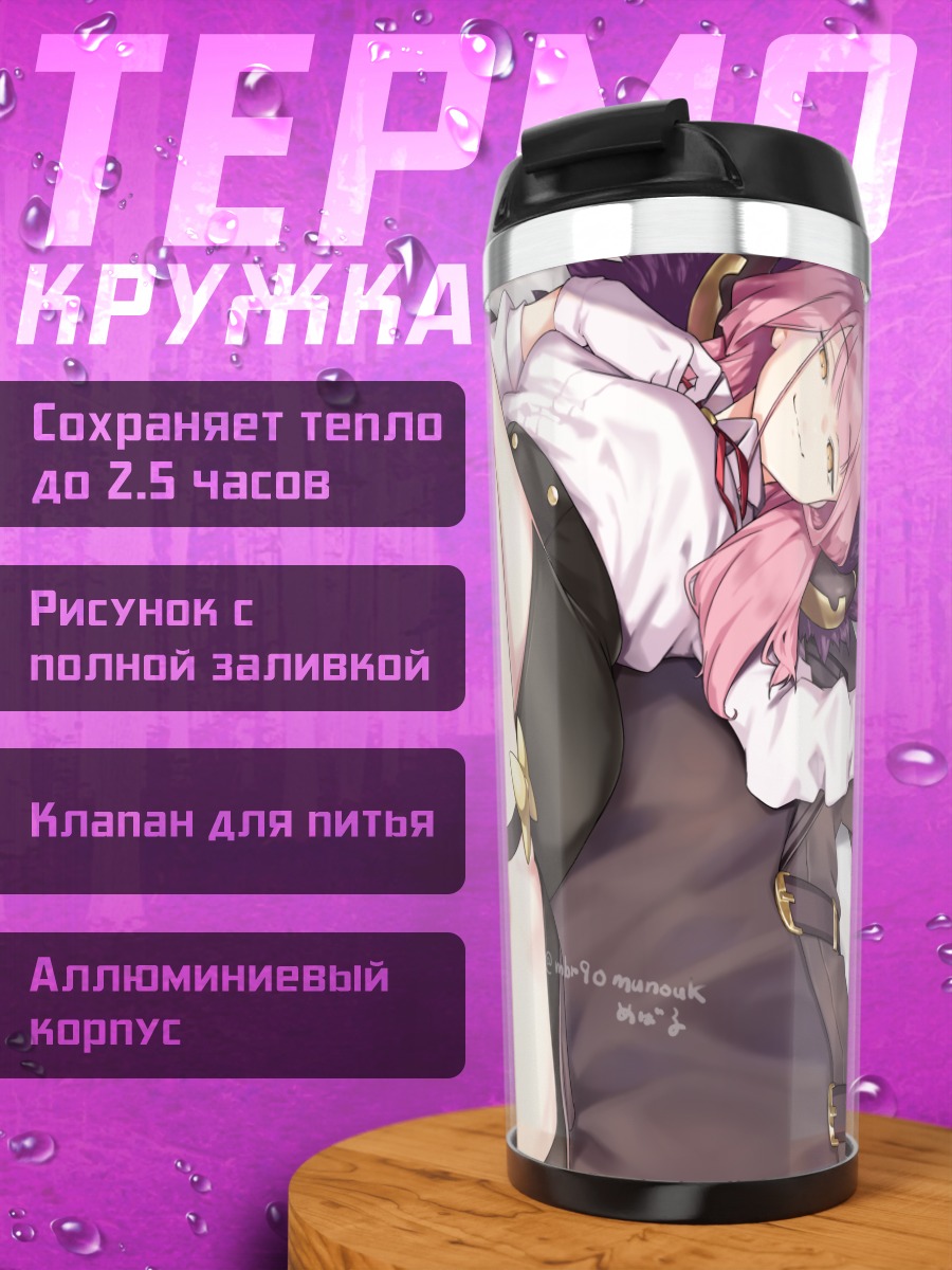 Термокружка Рикухатима Ару отдыхает