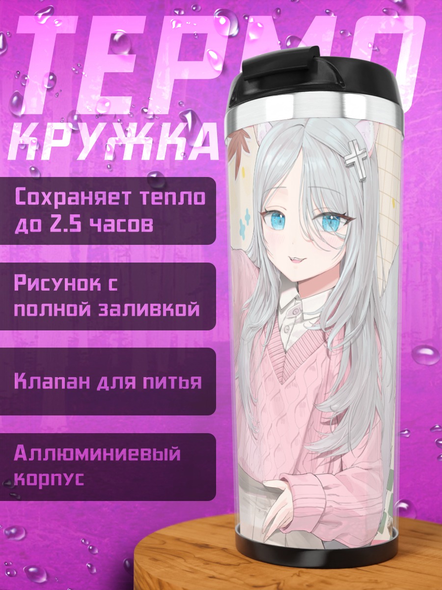 Термокружка Шерри Синкай в розовом