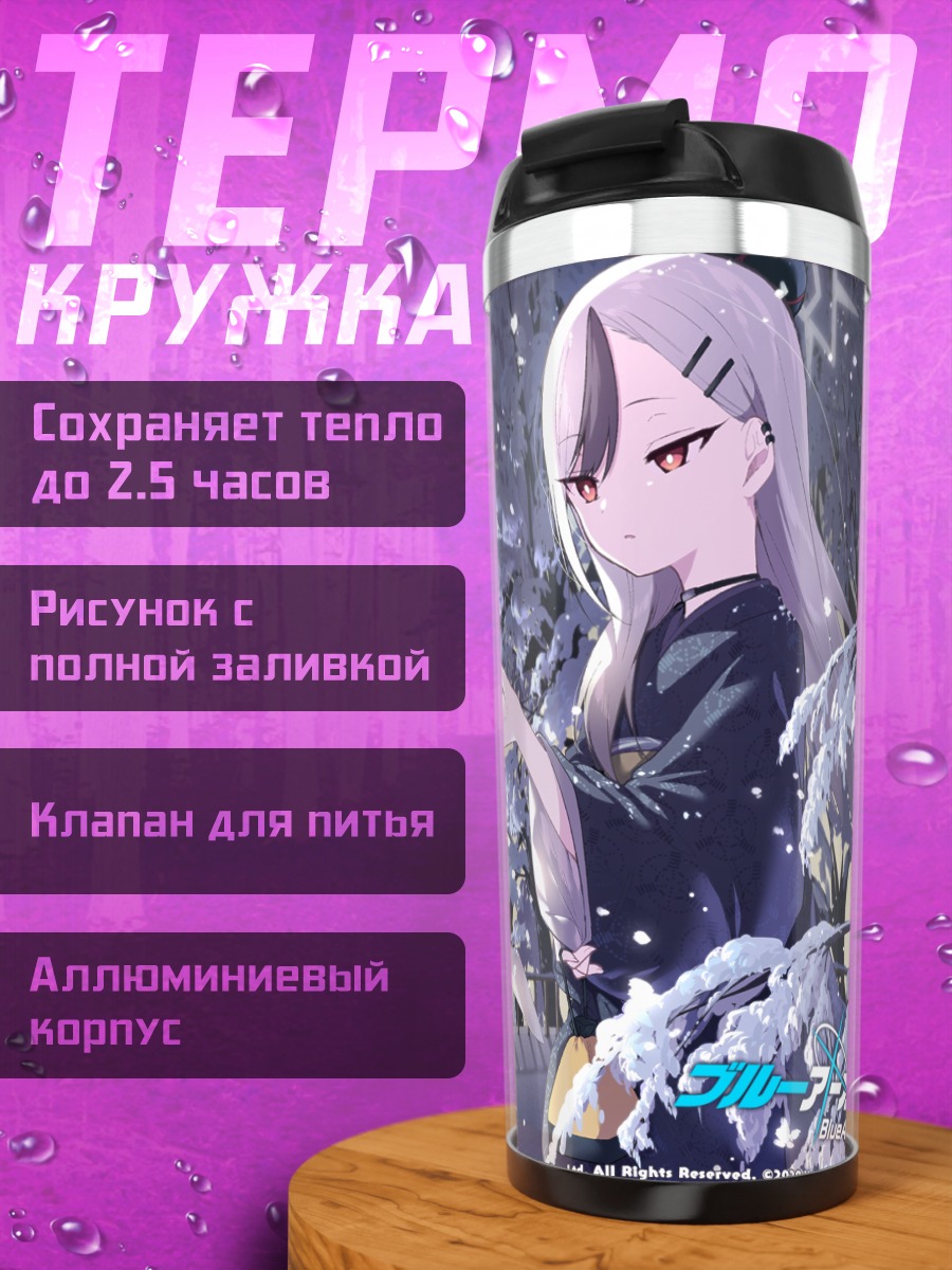 Термокружка Кайоко в снегах