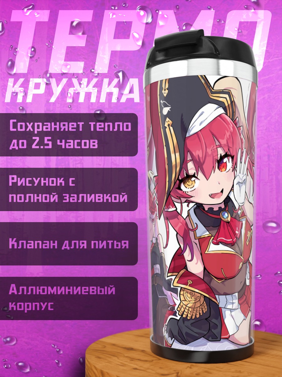 Термокружка Хошо Хосино Марин