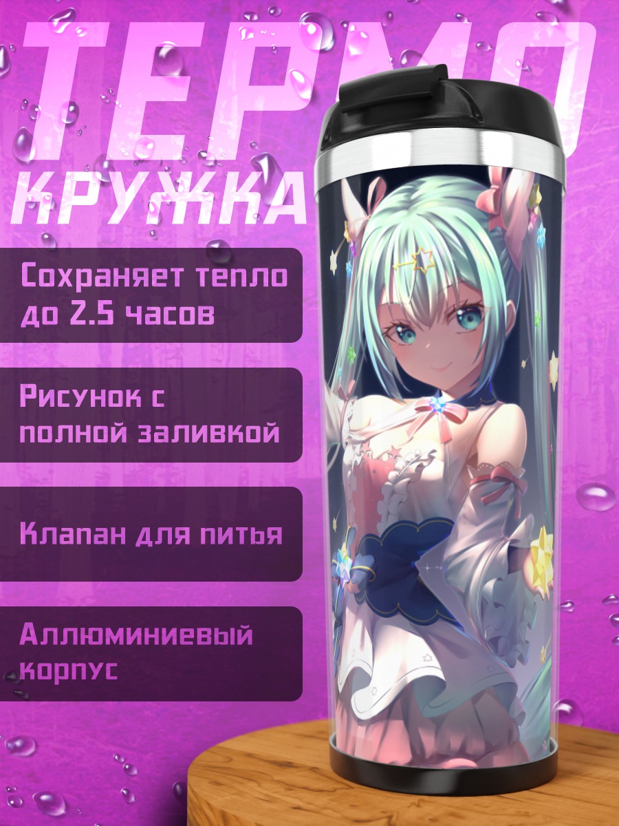 Термокружка Мику Хацунэ и звезды