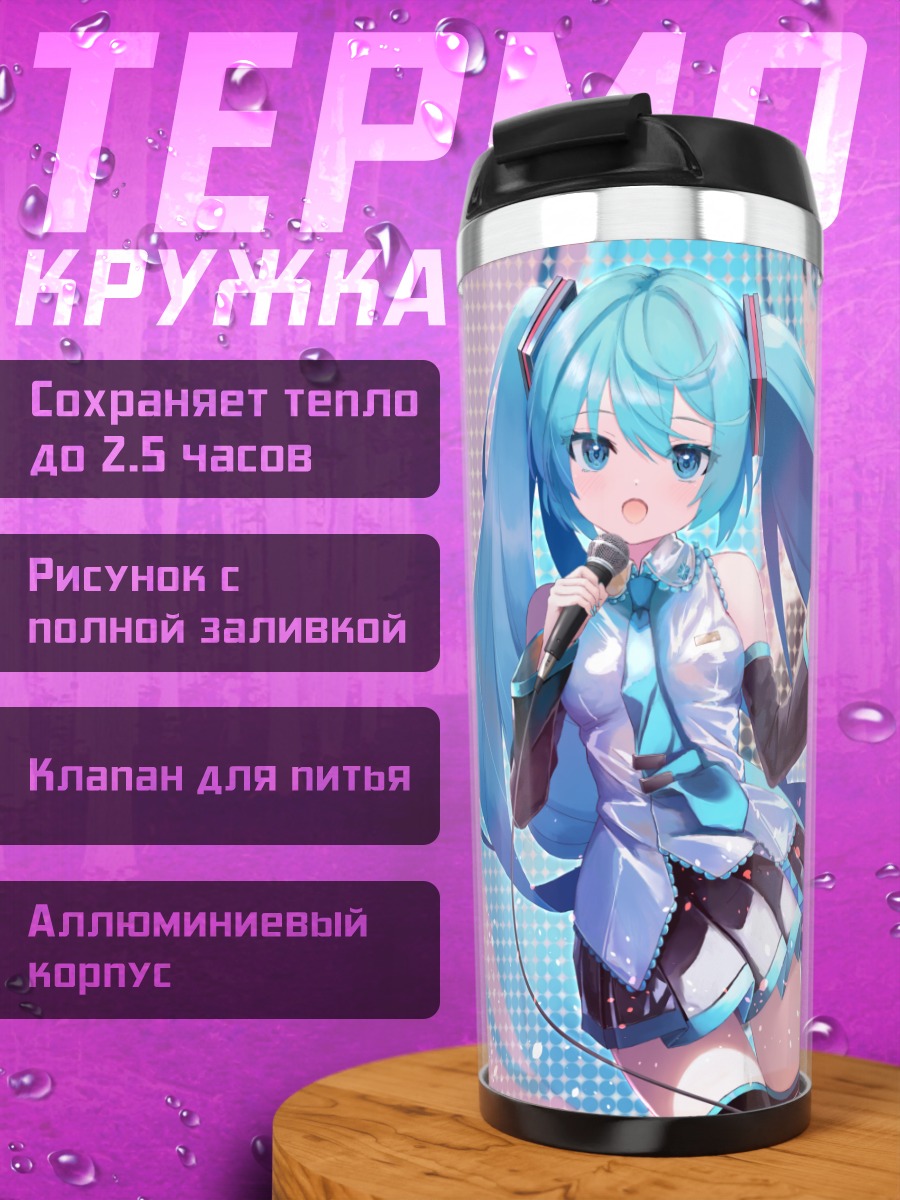 Термокружка Мику Хацунэ с микрофоном