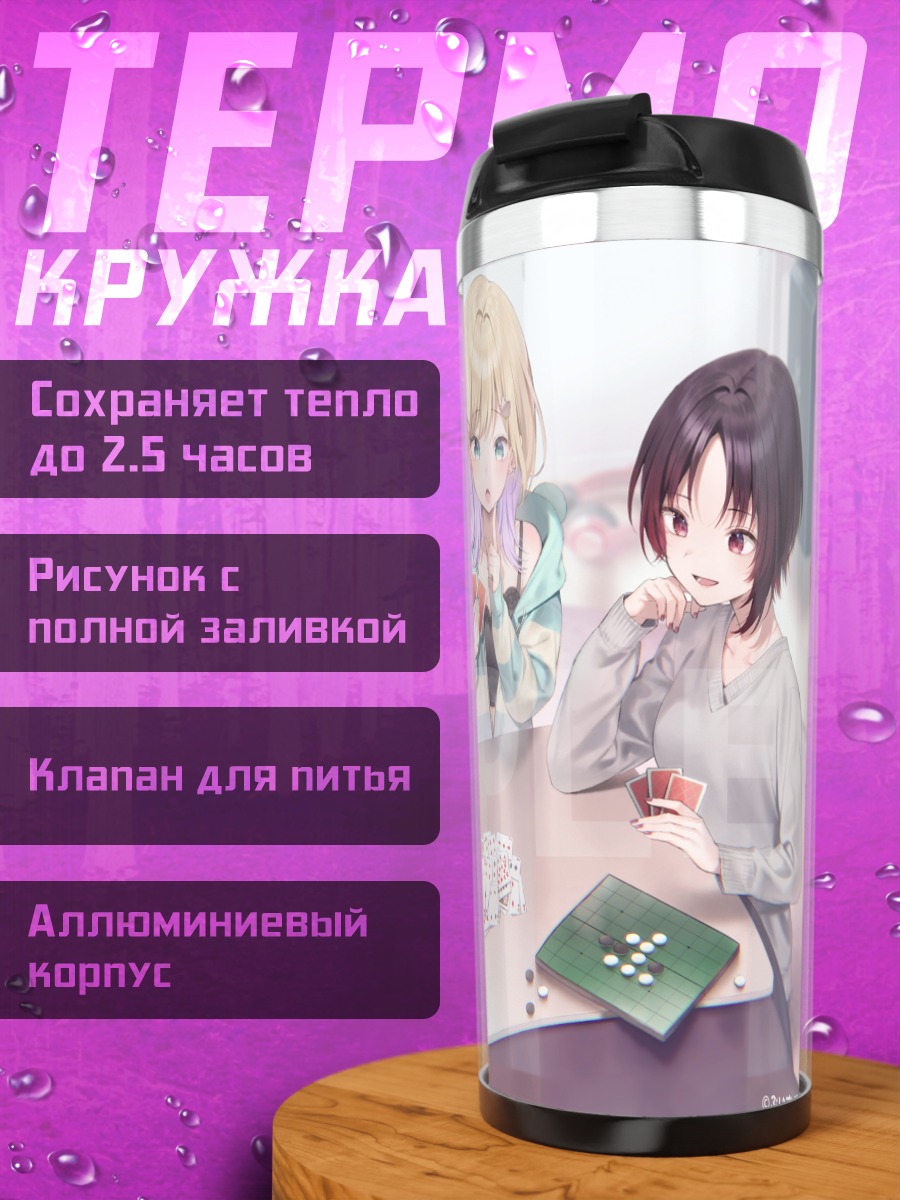 Термокружка Куруми Ноа и компания