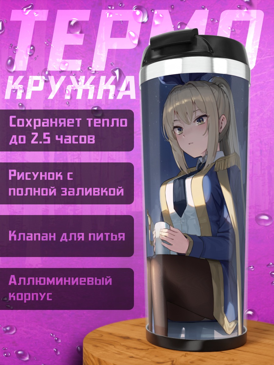 Термокружка Ночь у костра