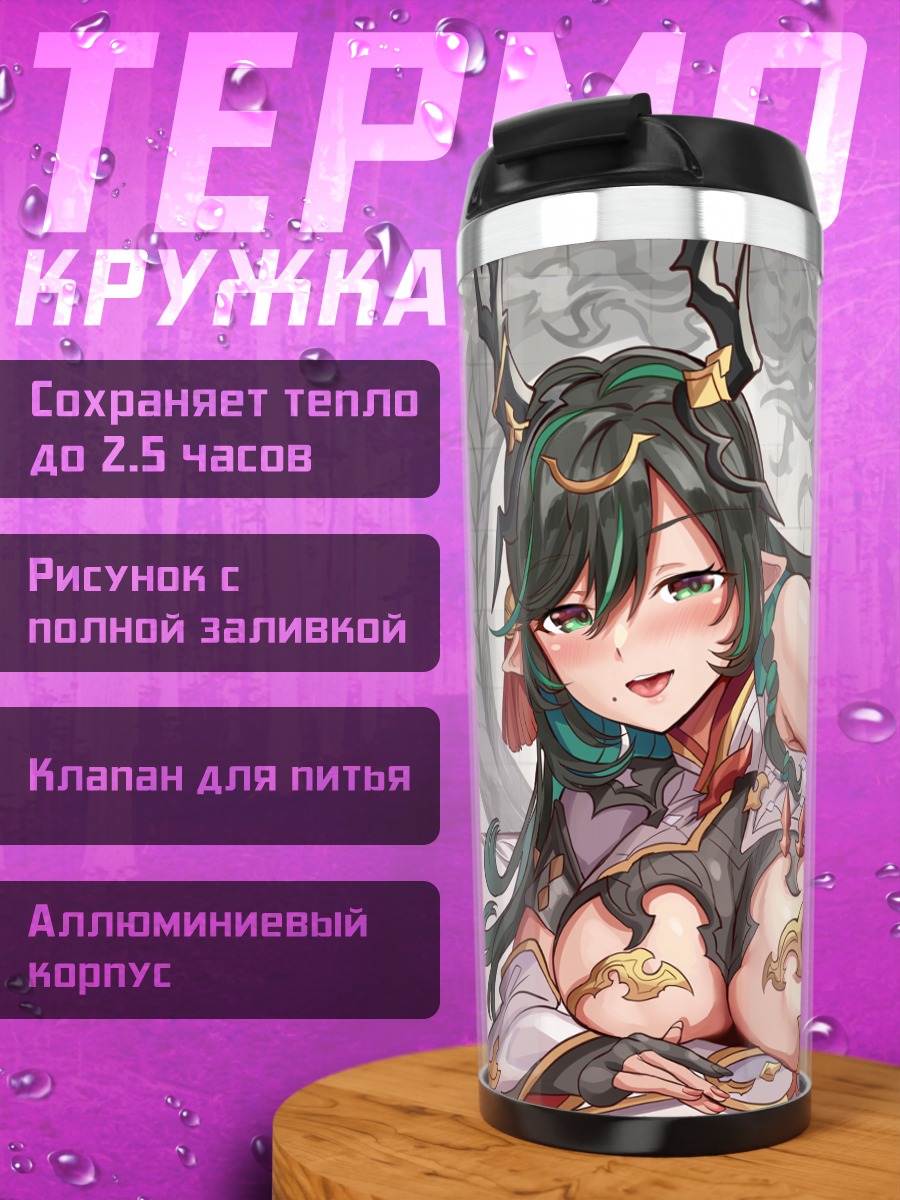 Термокружка Пайла в объятиях