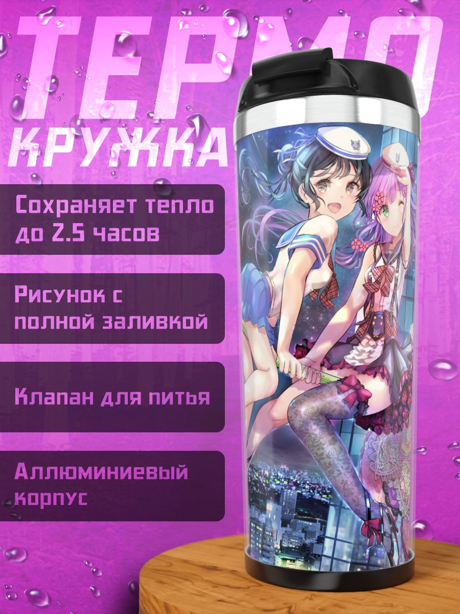 Термокружка Девушки в городе