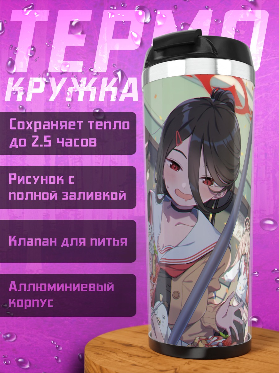 Термокружка Хасуми Ханекава в кафе