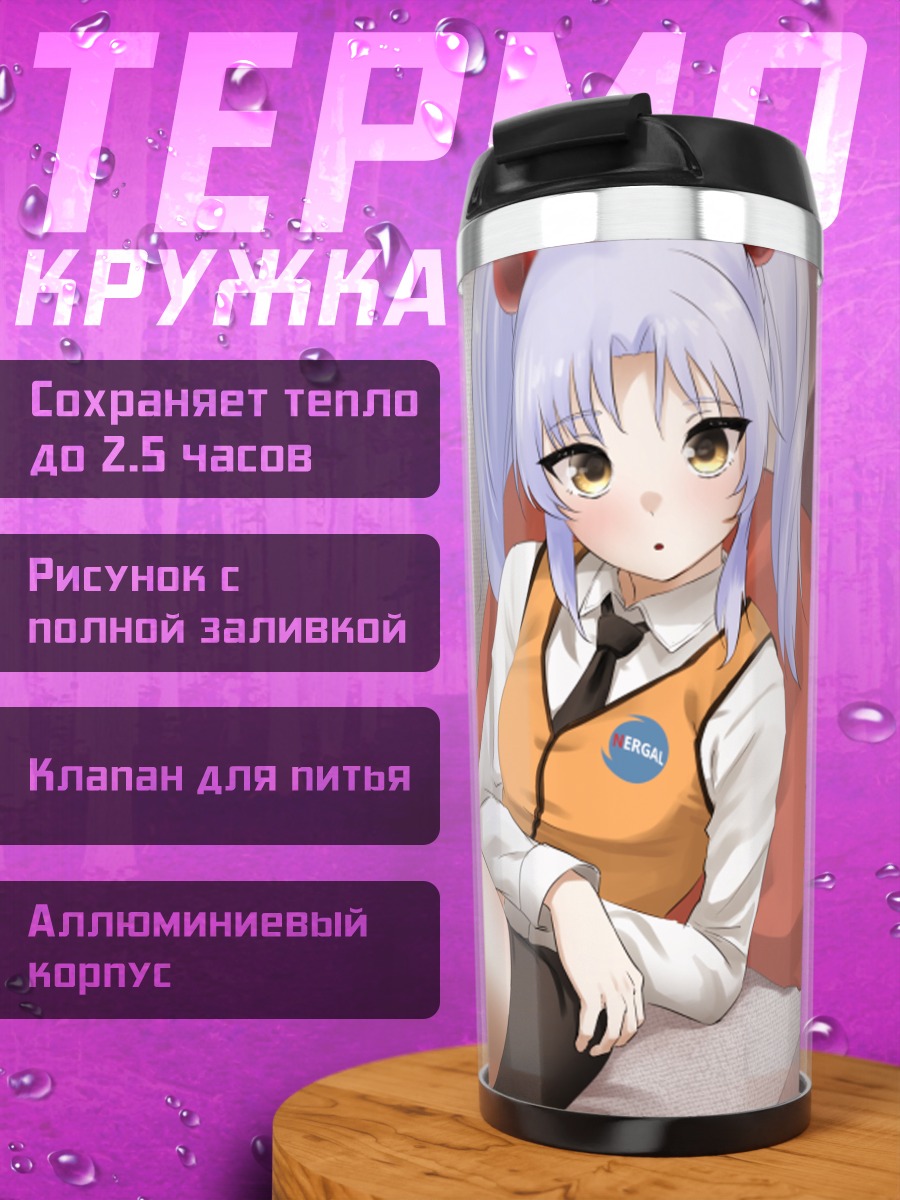 Термокружка Рури Хошино на диване