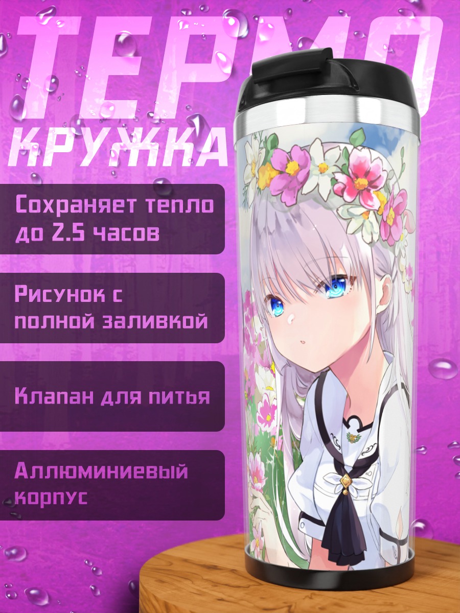 Термокружка Миюки Ириэ и Широха Нарусэ