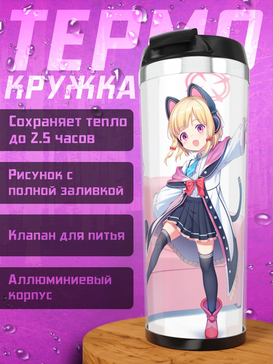 Термокружка Момои и Мидори на диване