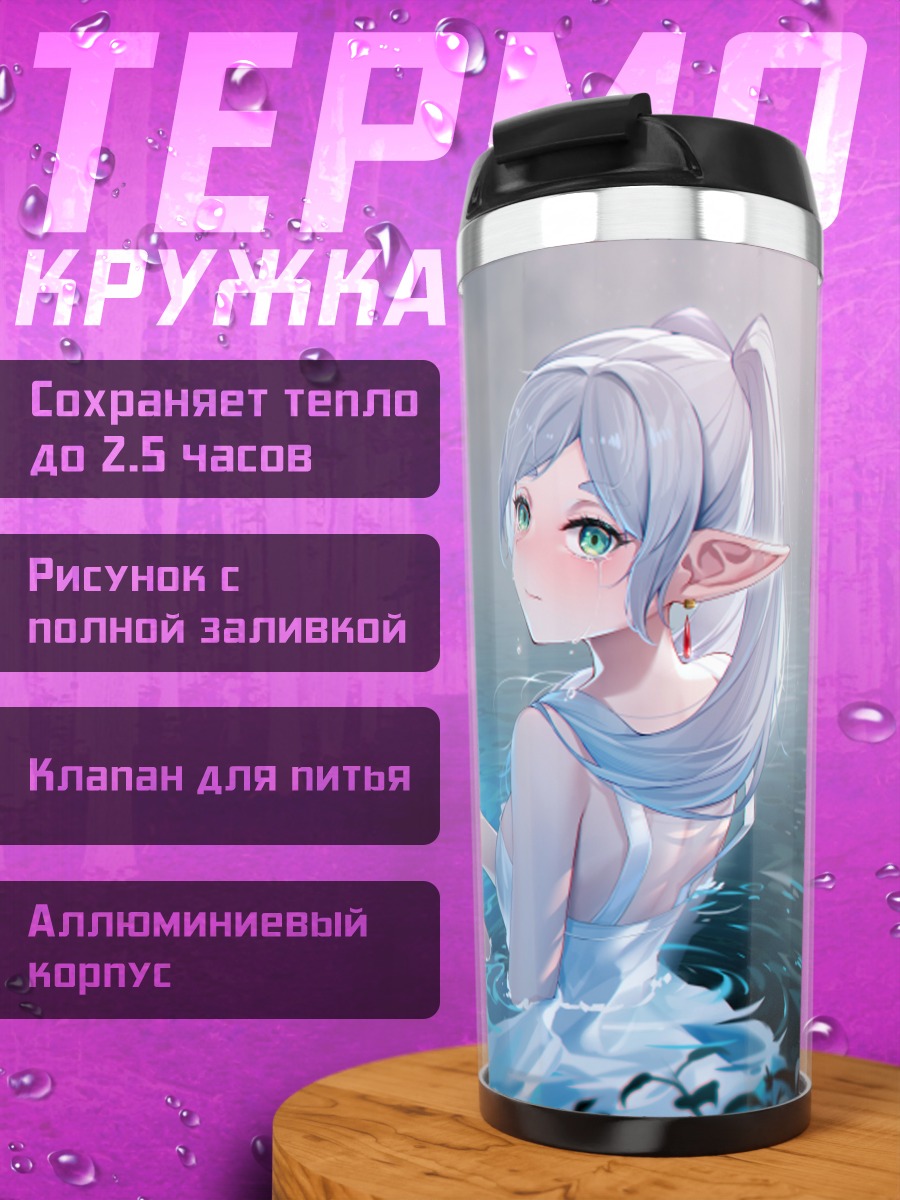 Термокружка Фрирен с лотосом