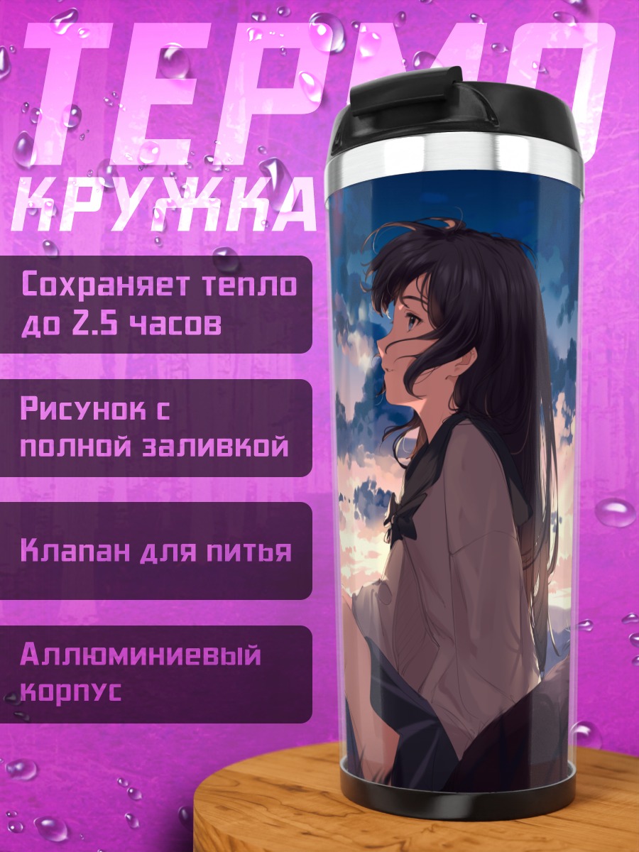 Термокружка Девушка с котом на закате