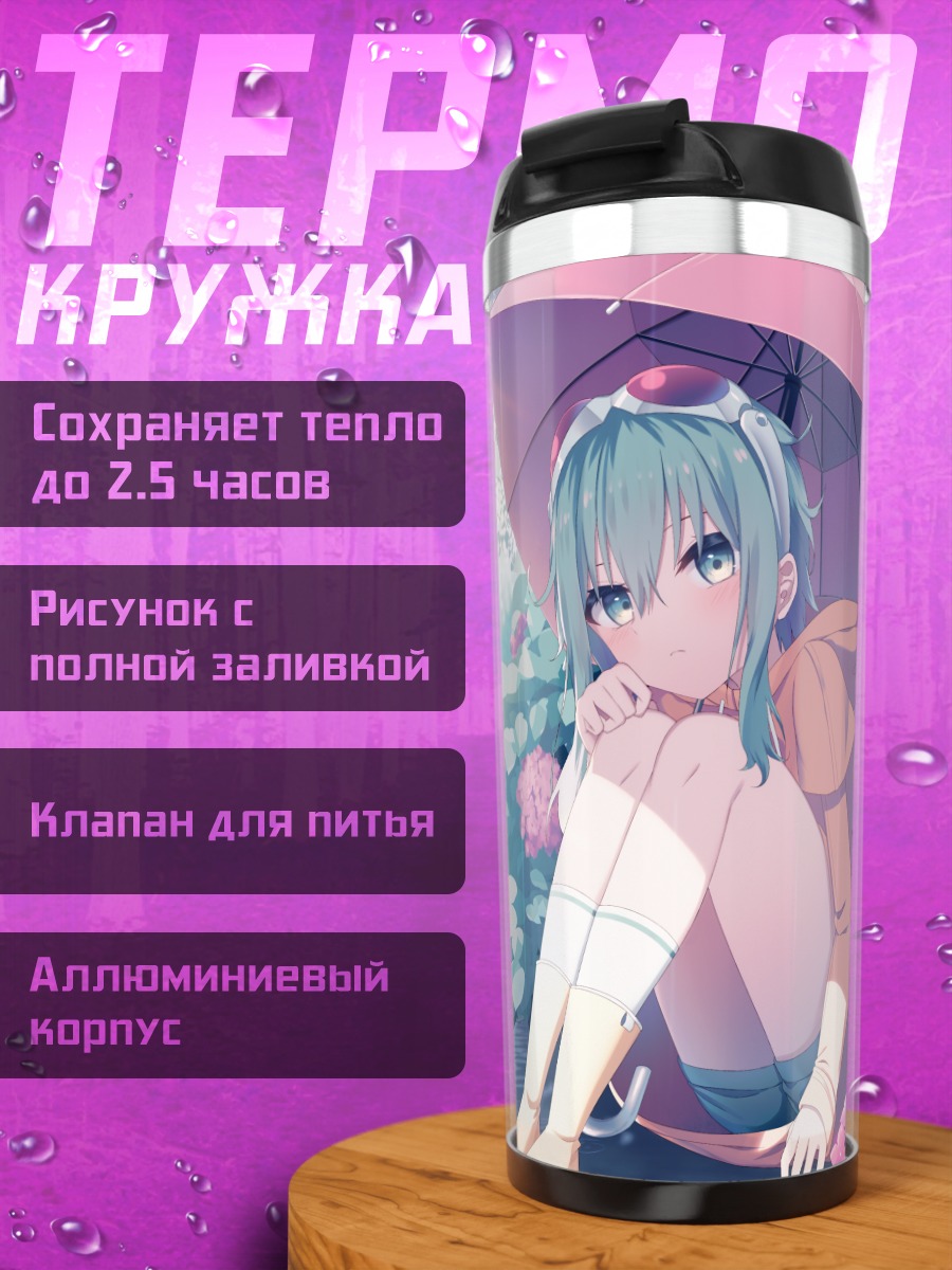 Термокружка Гуми под зонтом