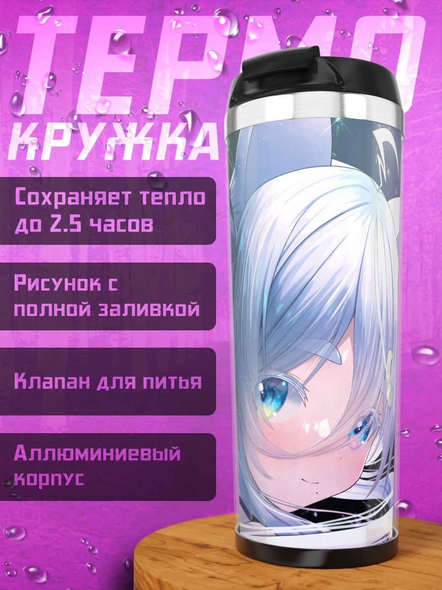 Термокружка Юкино Неконо в сиянии
