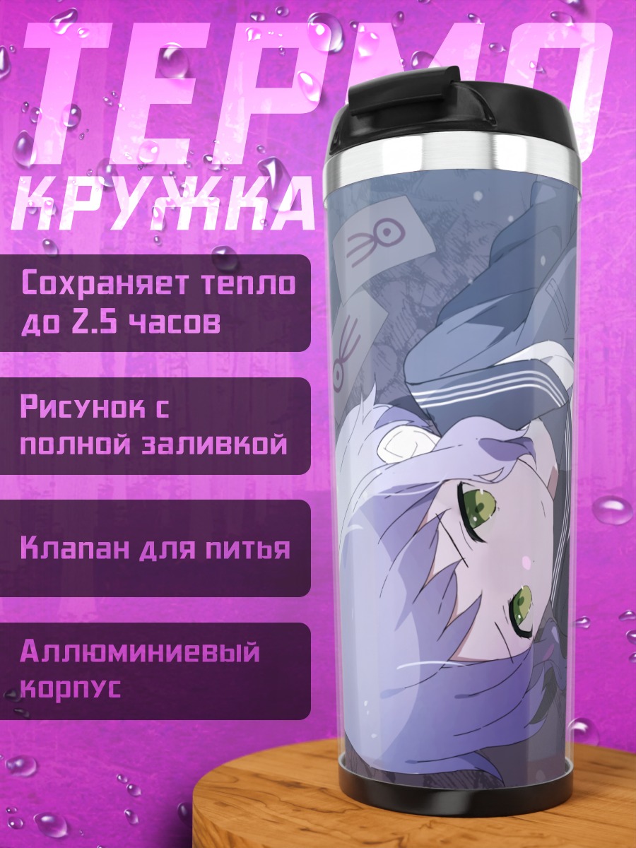 Термокружка Мизуки Макабе в школе