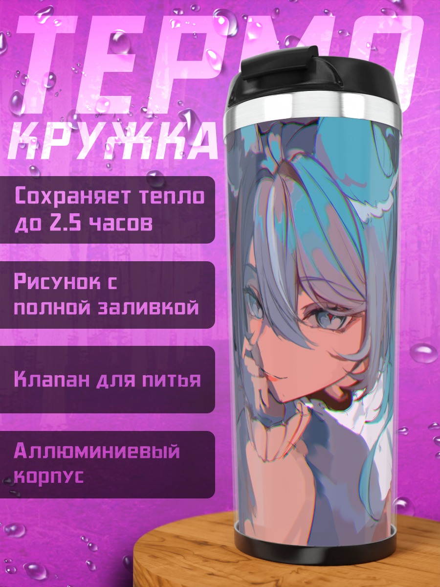 Термокружка Элира Пендора в цветах