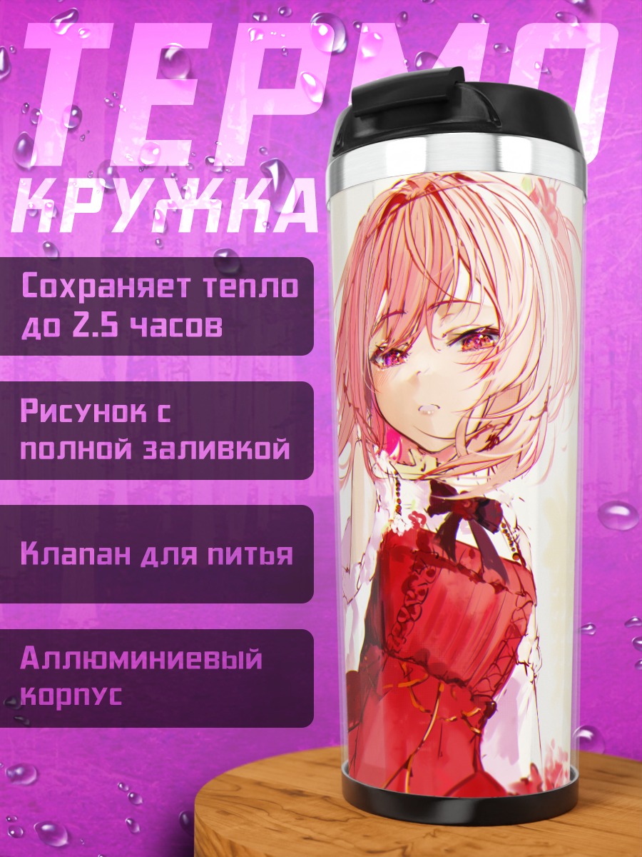 Термокружка Роземи Лавлок в красном