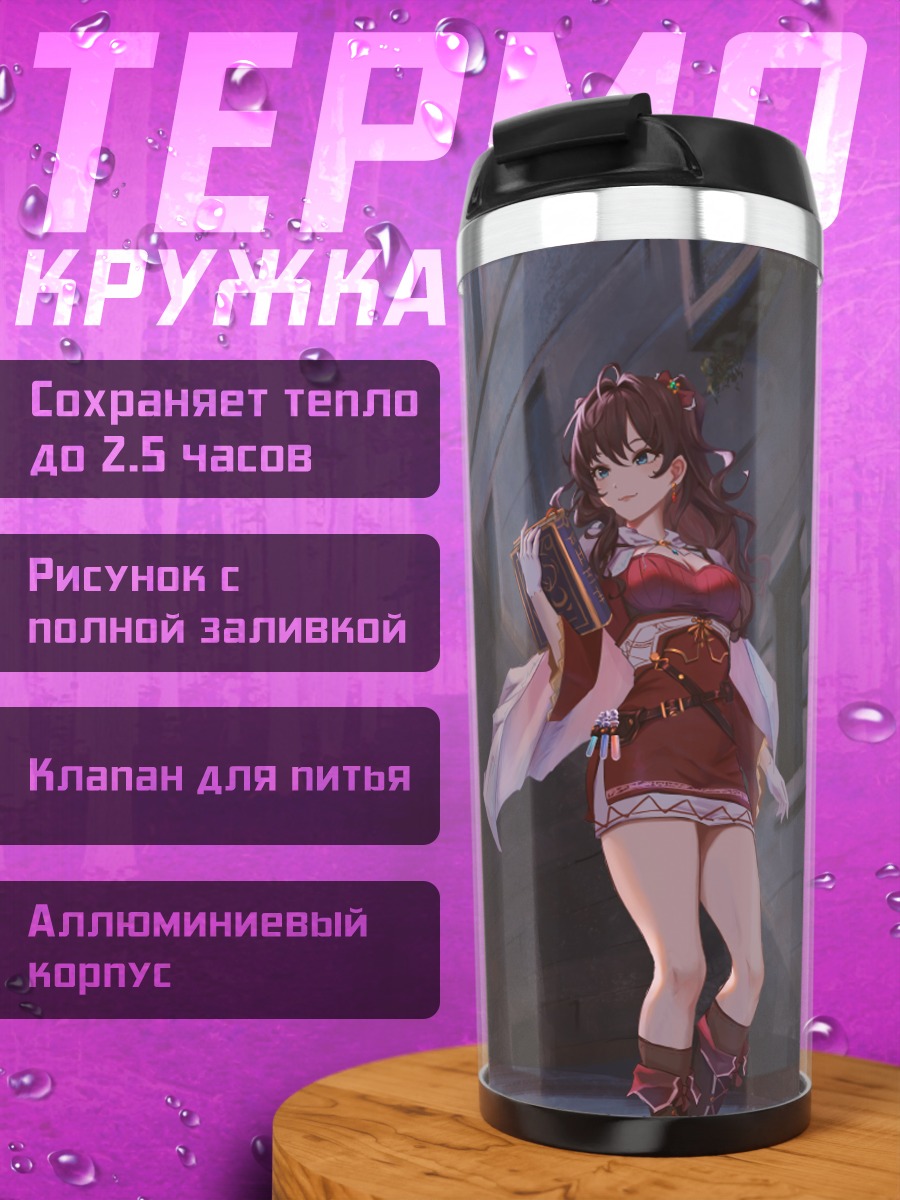 Термокружка Шики Ичиносе в городе