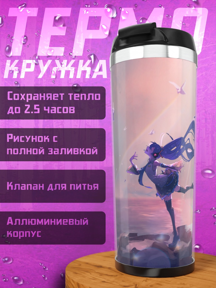 Термокружка Мику Хацунэ у ворот