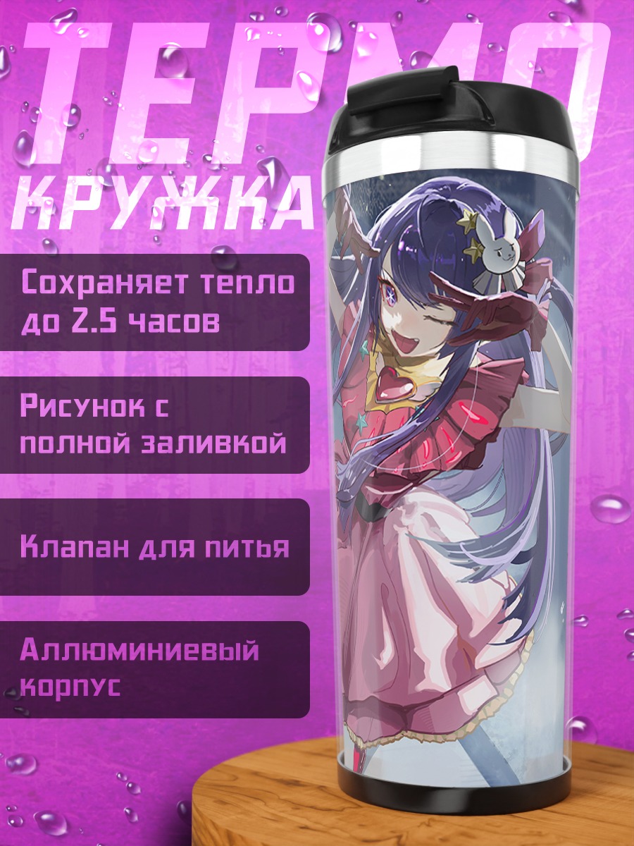 Термокружка Ай Хошино на сцене