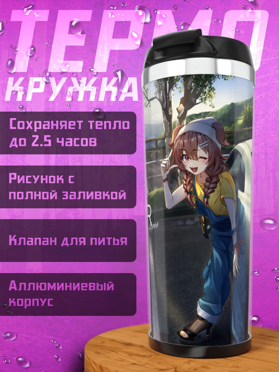 Термокружка Короне Инугами и GT-R