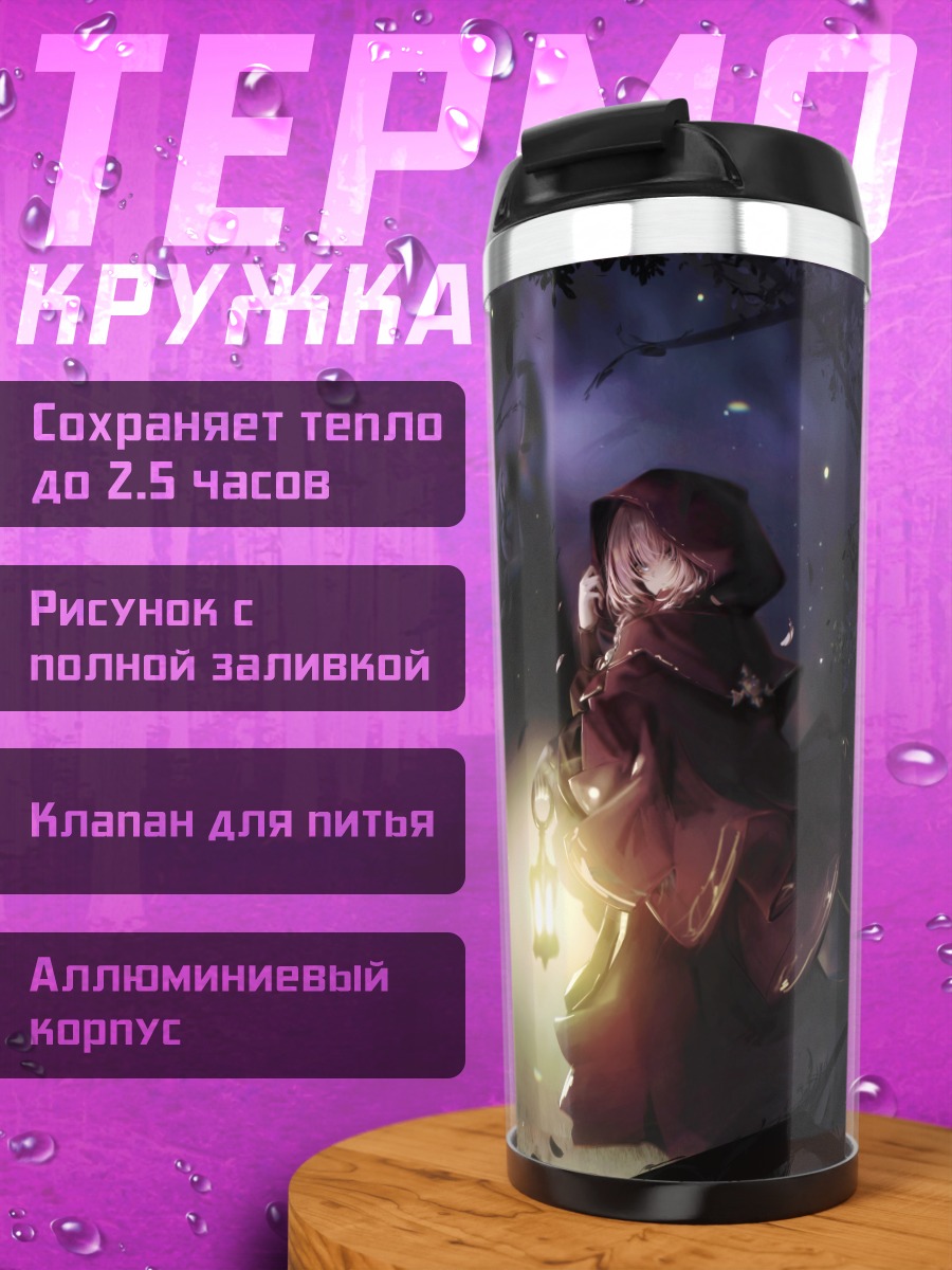 Термокружка Таканэ Луи с фонарем