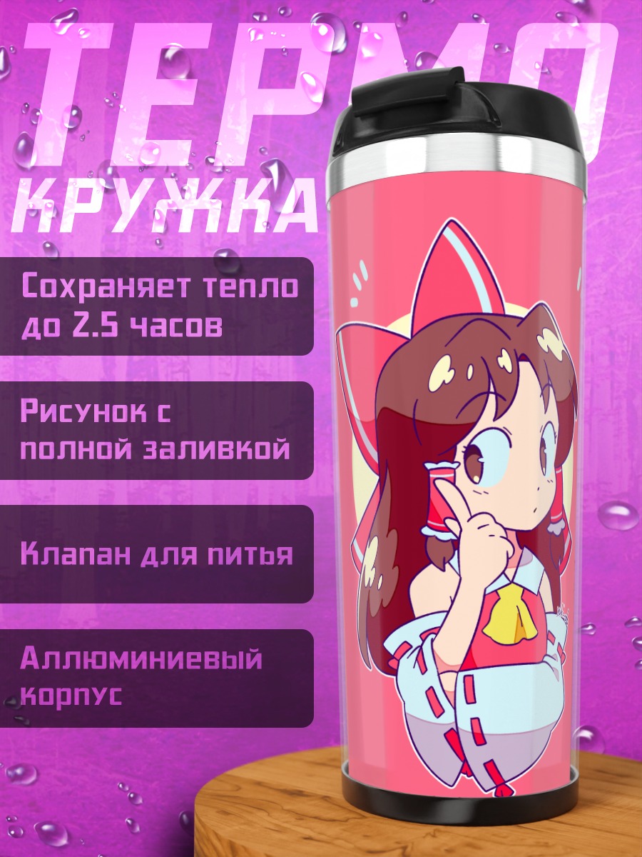 Термокружка Рейму Хакурэй
