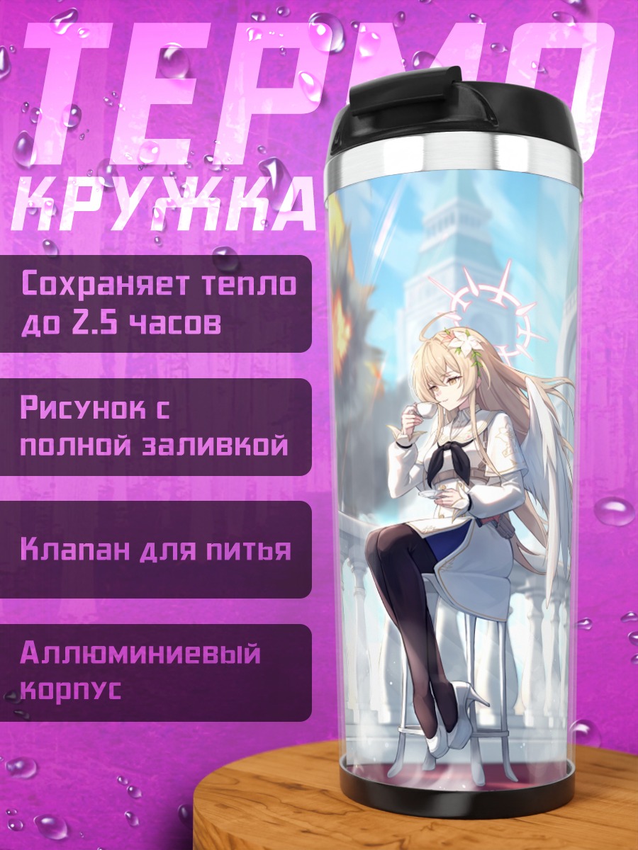 Термокружка Нагиса Кирифуджи в Blue Archive