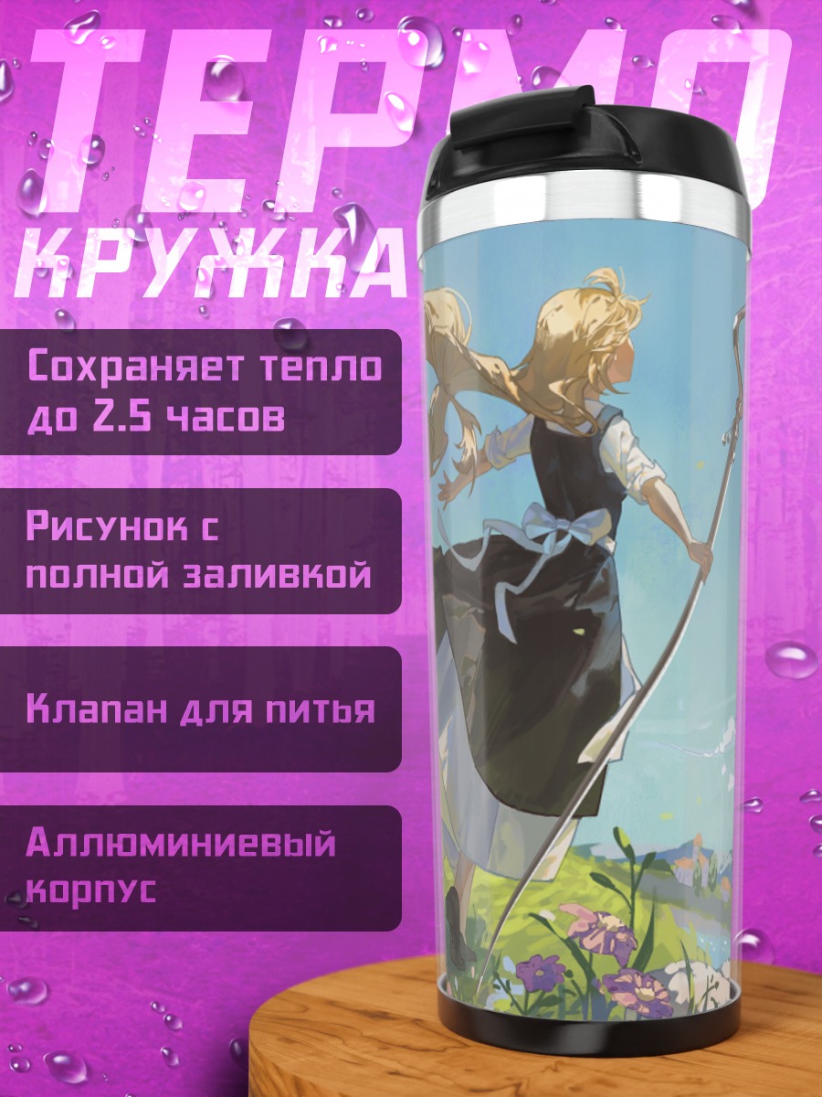 Термокружка Пастушка в цветах