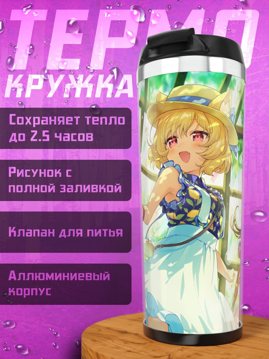 Термокружка Кошкодевочки в цветах