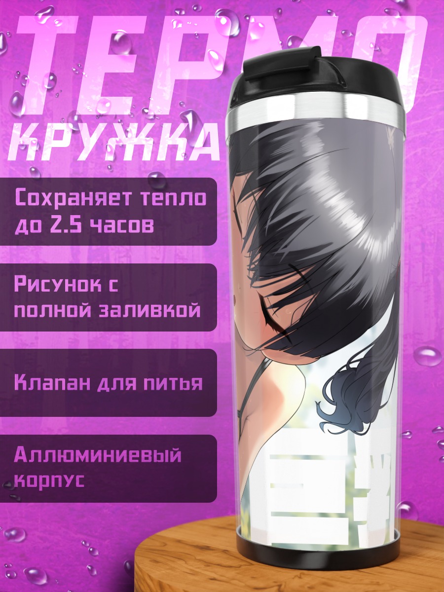 Термокружка Девушка в воде