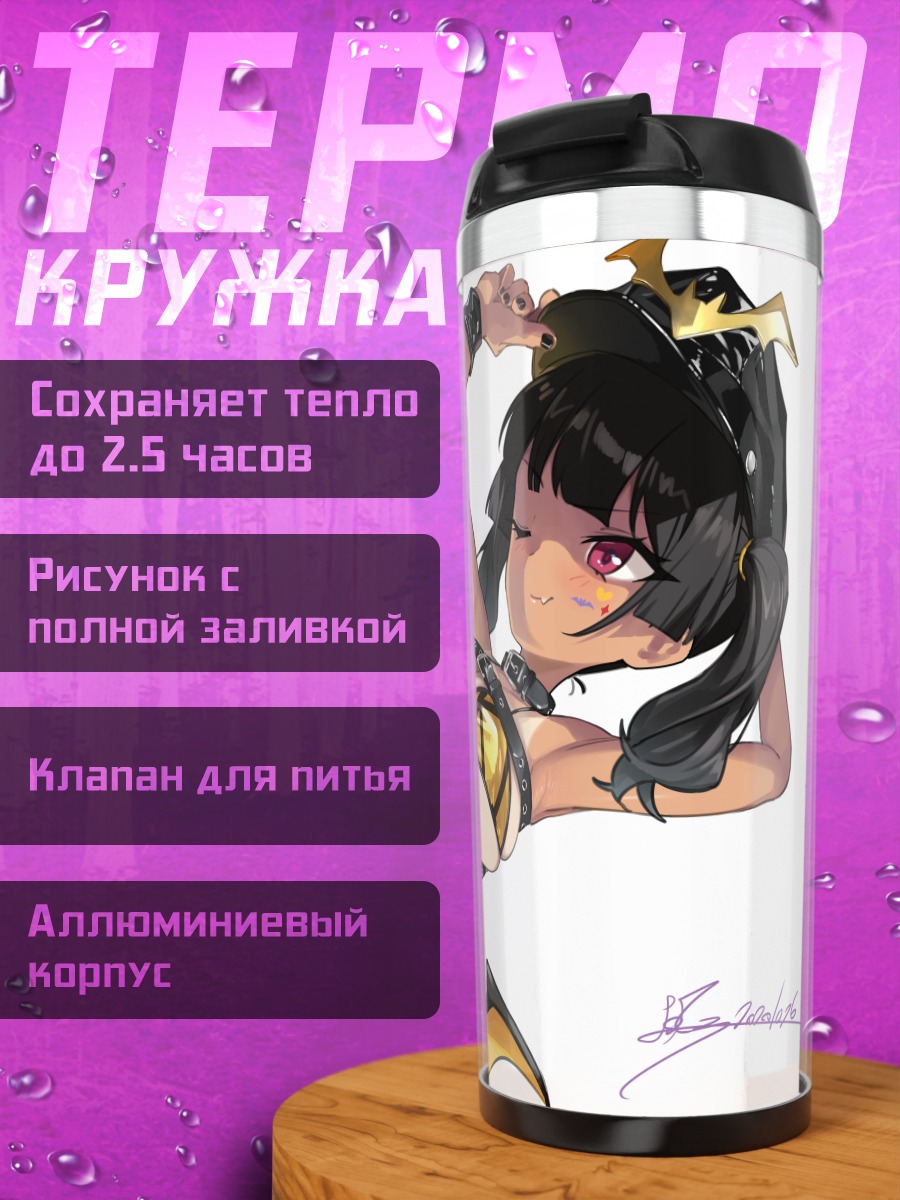 Термокружка Полицейская в бикини