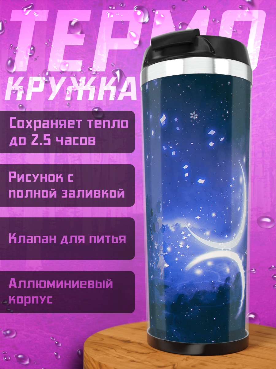 Термокружка Луна в цветах