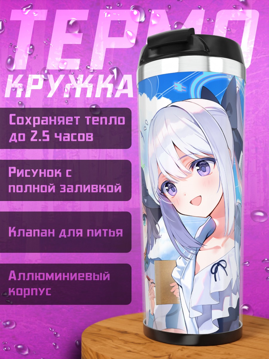 Термокружка Мию Касумизава и подруги